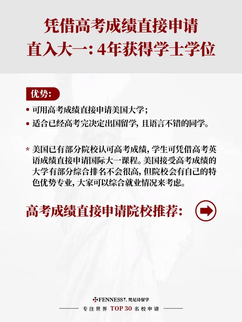 高考留学美国