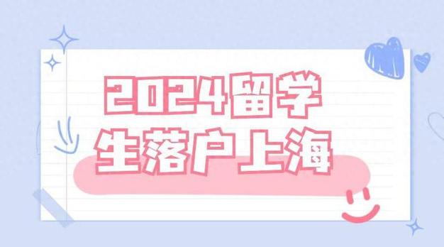 上海留学660分