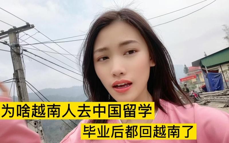 越南留学生在中国视频
