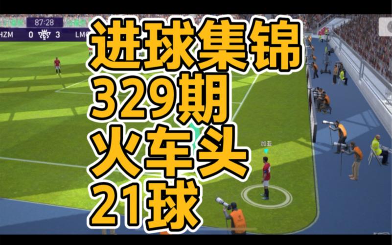 实况足球手游官网