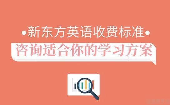 新东方留学口碑怎么样