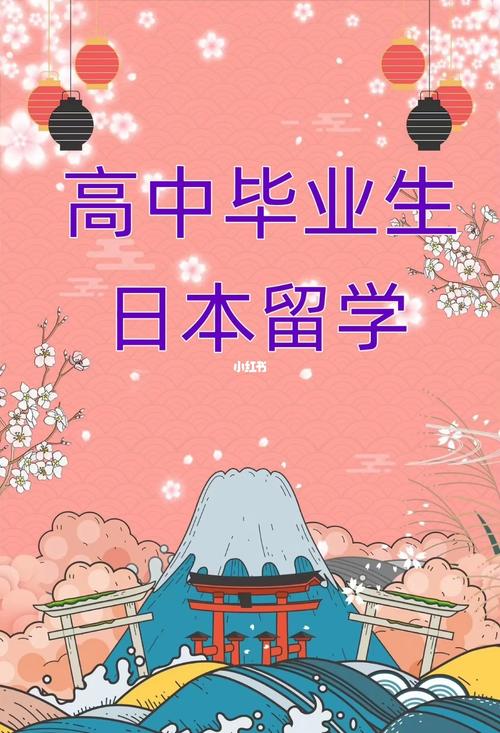 专科去日本留学的条件和要求