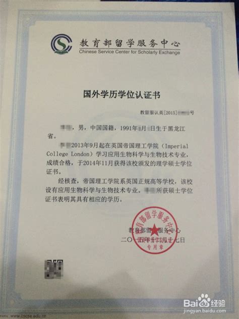 泰国留学回国认证流程