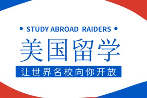 美国留学申请条件