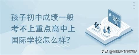 成绩差能去留学吗