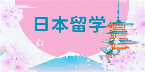 中国留学日本的名人