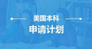 美国留学注意事项大全