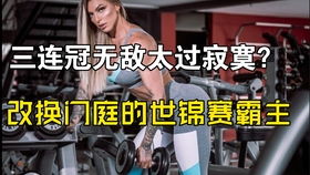 健美奥赛合照