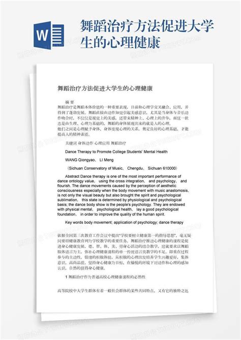 舞蹈健康动起来小学生