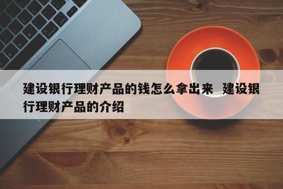 理财产品为什么要赎回