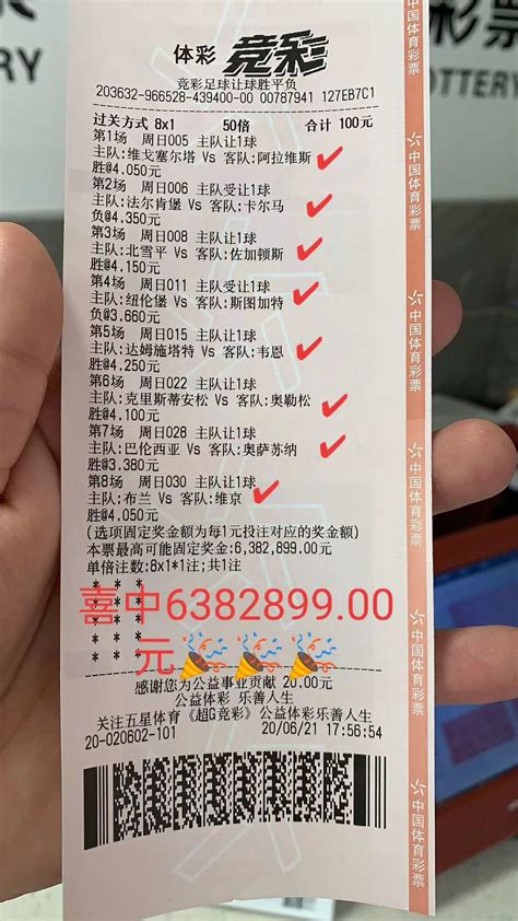 足球竞彩8串1奖金怎么算