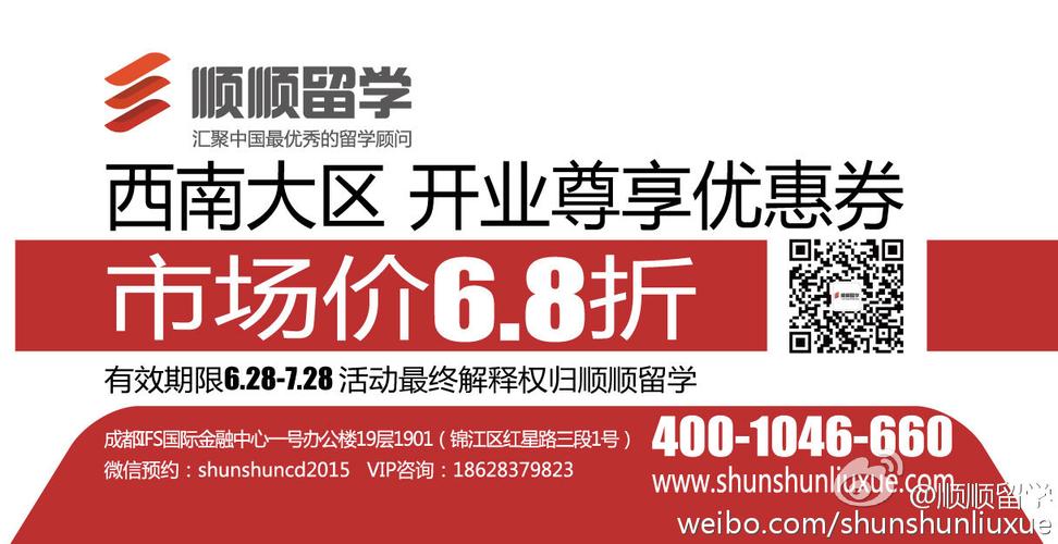 顺顺留学：快速实现留学梦想的指南