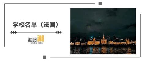 法国留学生小分队
